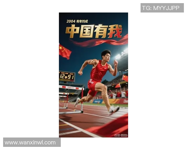 刘翔在奥运赛道上的辉煌瞬间与不屈挑战的传奇之路 刘翔在奥运赛道上的辉煌瞬间与不屈挑战的传奇之路